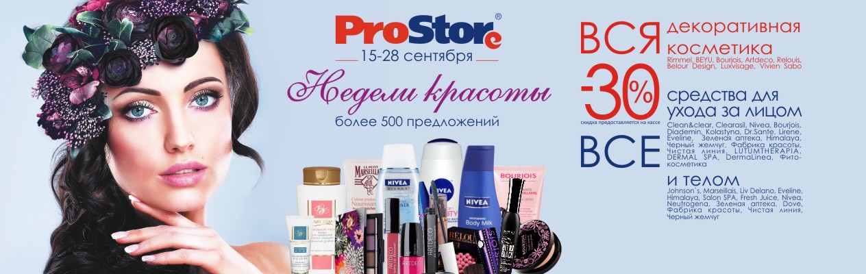 prostore 15 krasota